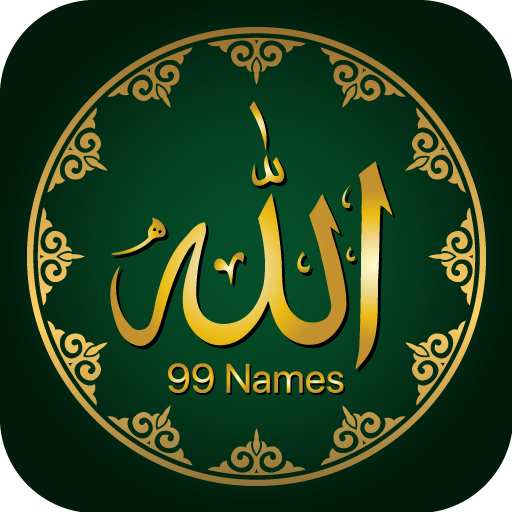 أيقونة أسماء الله الحسنى
